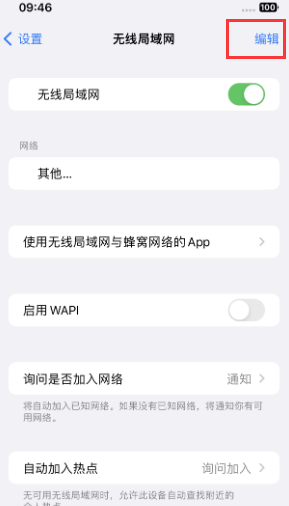 扬州苹果Wifi维修分享iPhone怎么关闭公共网络WiFi自动连接 