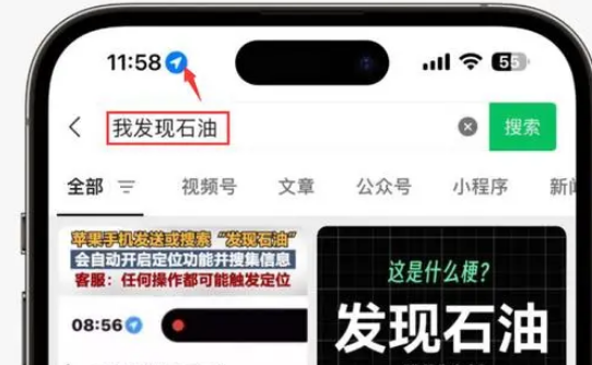 扬州苹果客服中心分享iPhone 输入“发现石油”触发定位