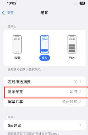 扬州苹果售后维修中心分享iPhone手机收不到通知怎么办 