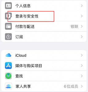 扬州苹果维修站分享手机号注册的Apple ID如何换成邮箱【图文教程】 