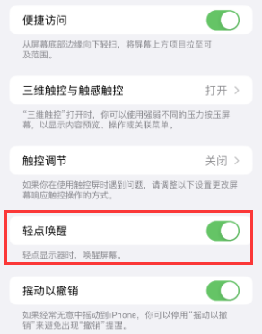 扬州苹果授权维修站分享iPhone轻点无法唤醒怎么办