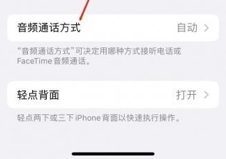 扬州苹果蓝牙维修店分享iPhone设置蓝牙设备接听电话方法