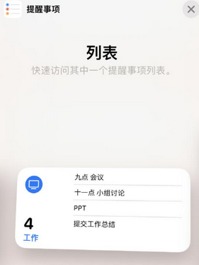 扬州苹果14维修店分享iPhone14如何设置主屏幕显示多个不同类型提醒事项