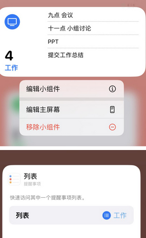 扬州苹果14维修店分享iPhone14如何设置主屏幕显示多个不同类型提醒事项