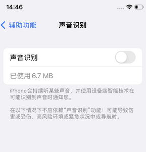 扬州苹果锁屏维修分享iPhone锁屏时声音忽大忽小调整方法