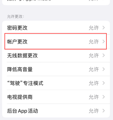 扬州appleID维修服务iPhone设置中Apple ID显示为灰色无法使用