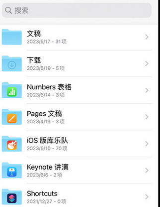 扬州apple维修中心分享iPhone文件应用中存储和找到下载文件