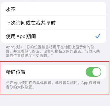 扬州苹果服务中心分享iPhone查找应用定位不准确怎么办