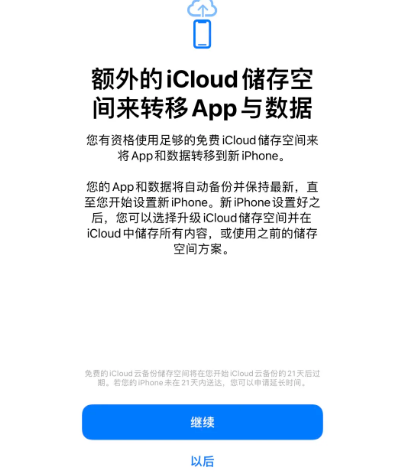 扬州苹果14维修网点分享iPhone14如何增加iCloud临时免费空间