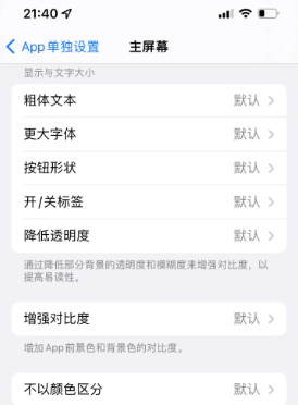 扬州苹果14服务点分享iPhone14如何单独设置App