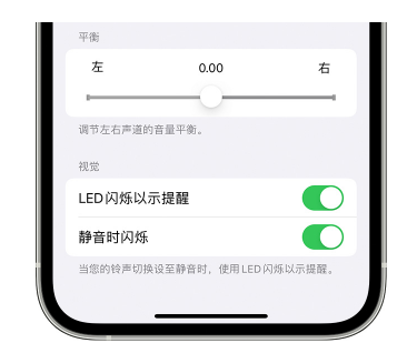 扬州苹果14维修分享iPhone14静音时如何设置LED闪烁提示 