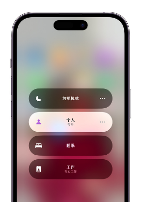 扬州苹果14维修中心分享在iPhone14上定制个人专注模式 