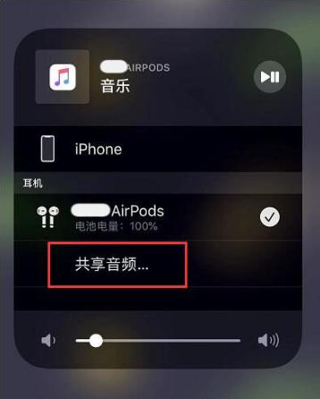 扬州苹果14音频维修点分享iPhone14音频共享设置方法 