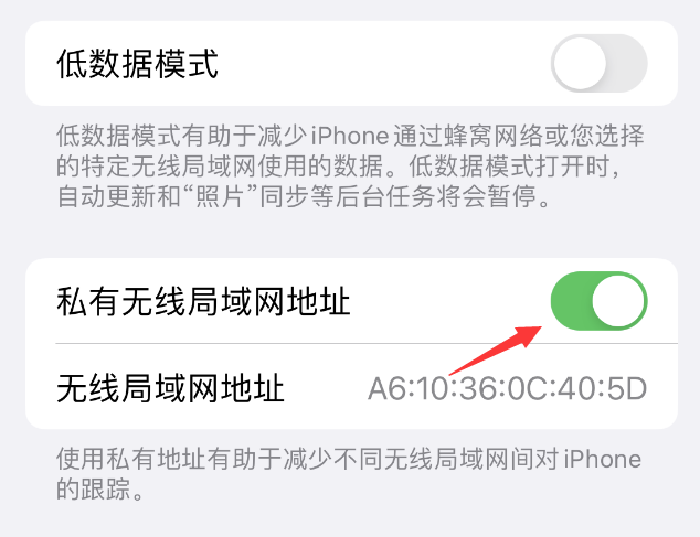 扬州苹果wifi维修店分享iPhone私有无线局域网地址开启方法 