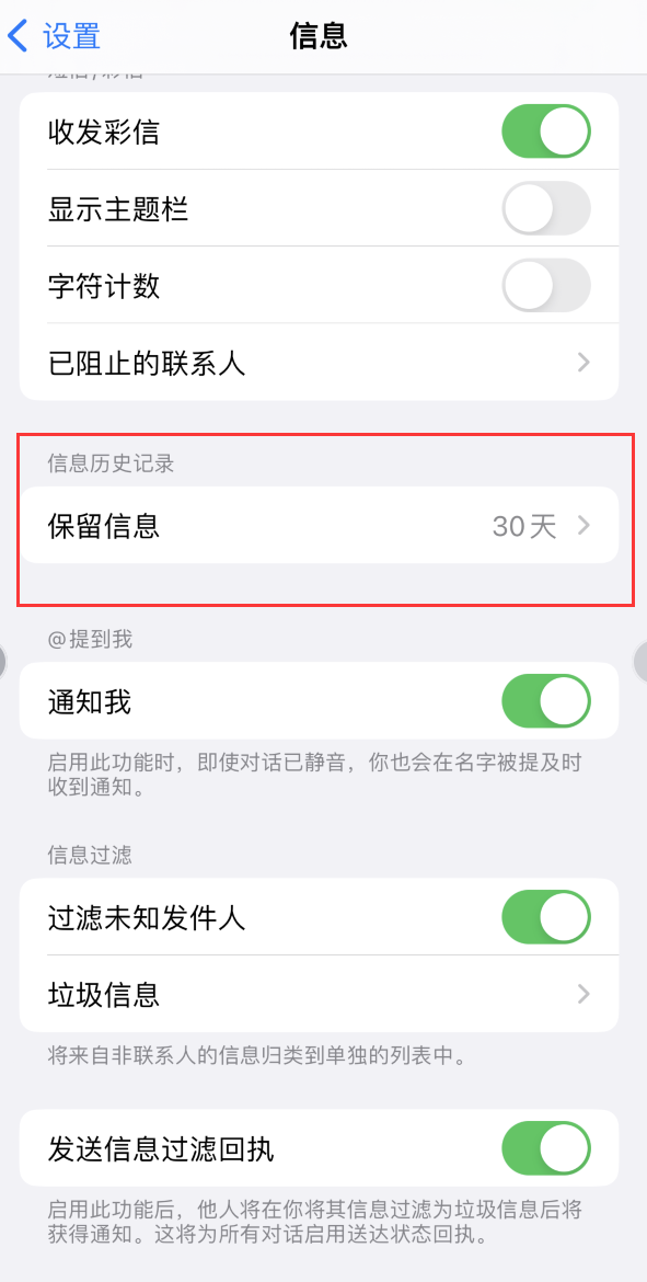 扬州Apple维修如何消除iOS16信息应用出现红色小圆点提示 