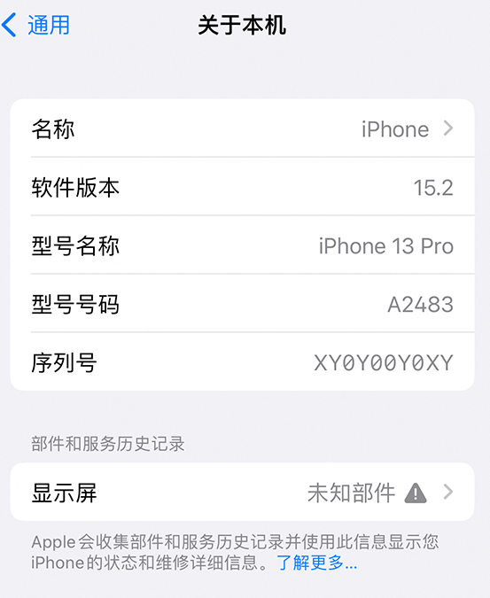 扬州苹果14维修服务分享如何查看iPhone14系列部件维修历史记录 