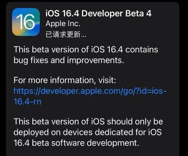 扬州苹果维修网点分享iOS 16.4 beta 4更新内容及升级建议 