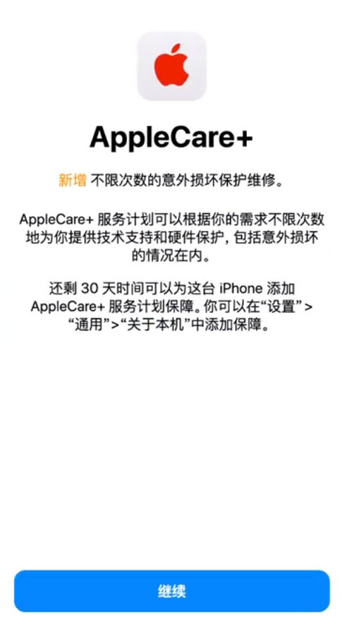 扬州苹果手机维修分享:如何在iPhone上购买AppleCare+服务计划? 