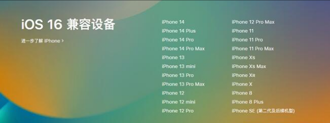 扬州苹果手机维修分享:iOS 16.4 Beta 3支持哪些机型升级？ 