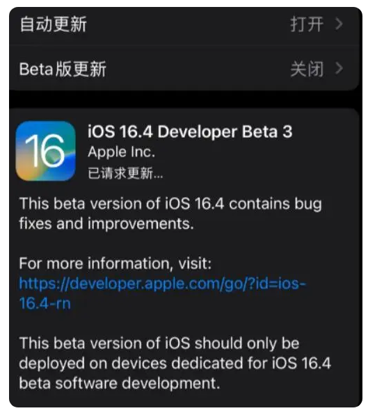 扬州苹果手机维修分享：iOS16.4Beta3更新了什么内容？ 