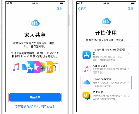 扬州苹果14维修分享：iPhone14如何与家人共享iCloud储存空间？ 