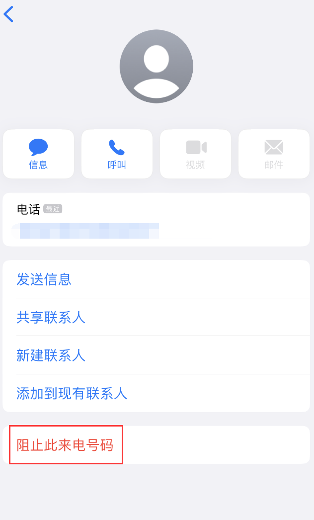 扬州苹果手机维修分享：iPhone 拒收陌生人 iMessage 信息的方法 