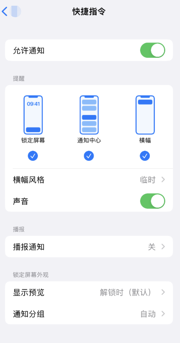 扬州苹果手机维修分享如何在 iPhone 上关闭快捷指令通知 