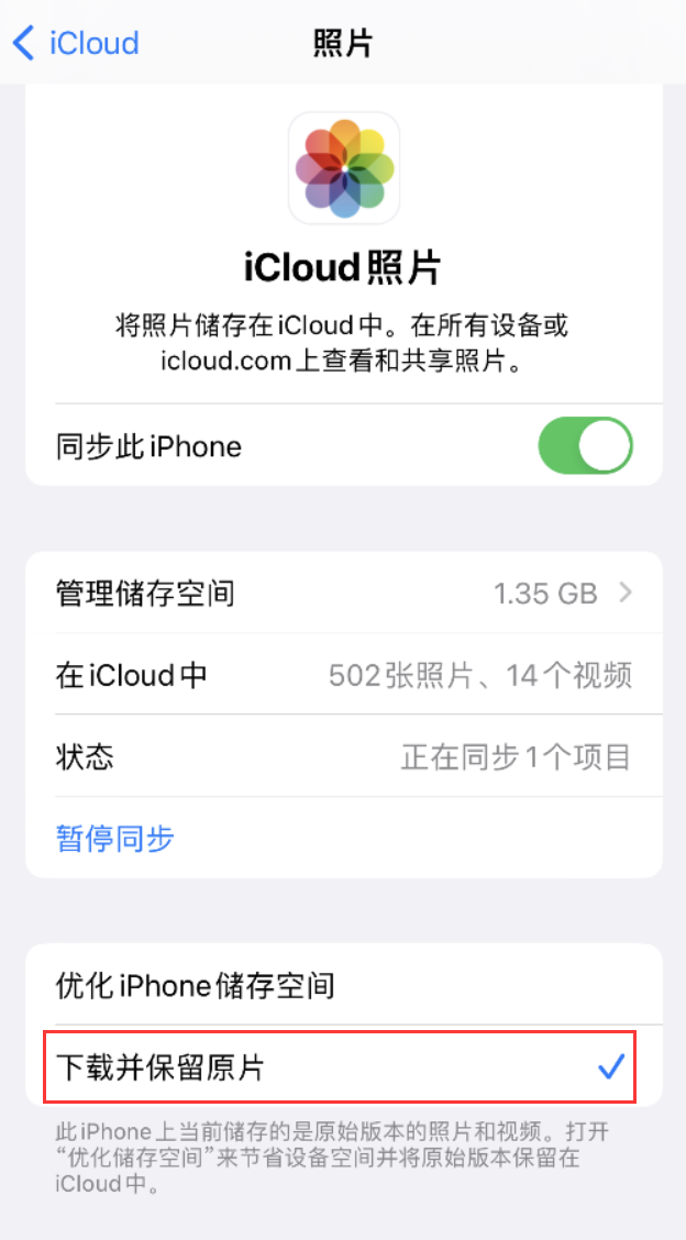 扬州苹果手机维修分享iPhone 无法加载高质量照片怎么办 