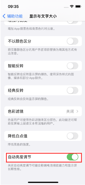 扬州苹果15维修店分享iPhone 15 Pro系列屏幕亮度 