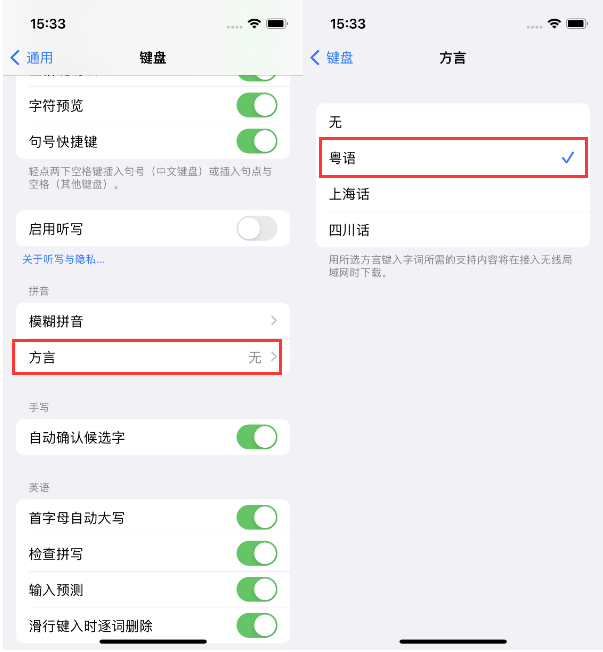 扬州苹果14服务点分享iPhone 14plus设置键盘粤语方言的方法 