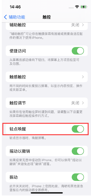 扬州苹果14维修店分享iPhone 14双击屏幕不亮怎么办 