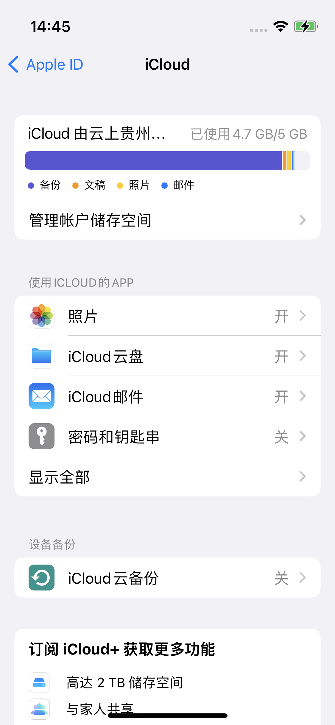 扬州苹果14维修分享iPhone 14 开启iCloud钥匙串方法 