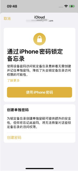 扬州苹果14维修店分享iPhone 14备忘录加密方法教程 