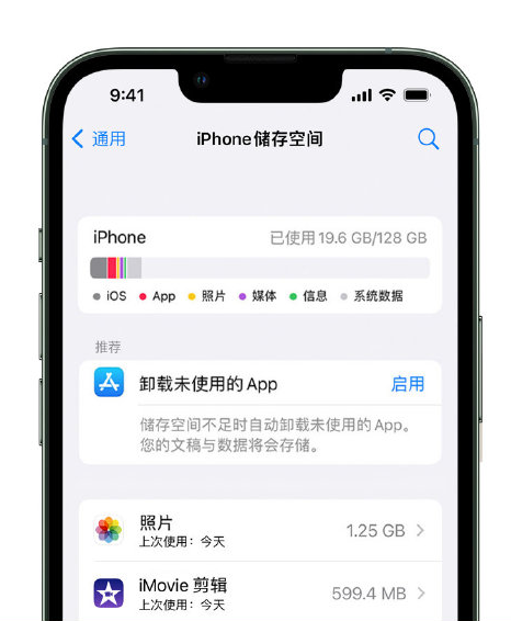 扬州苹果14维修店分享管理 iPhone 14 机型储存空间的方法 