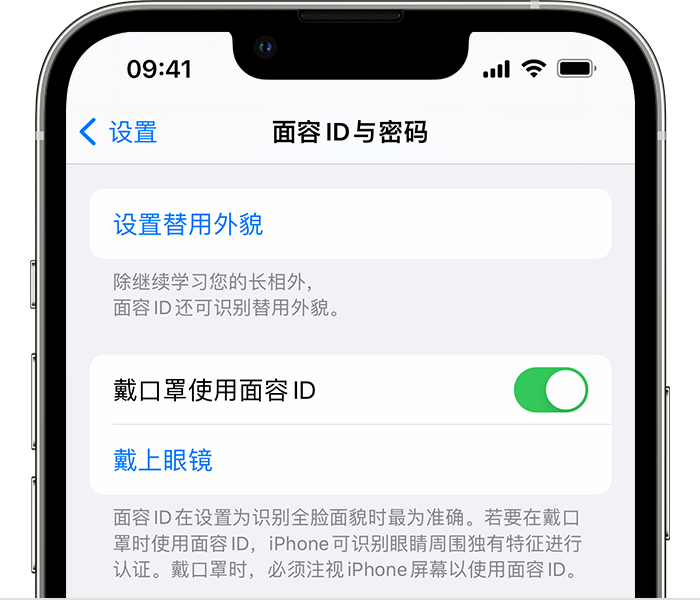 扬州苹果14维修店分享佩戴口罩时通过面容 ID 解锁 iPhone 14的方法 