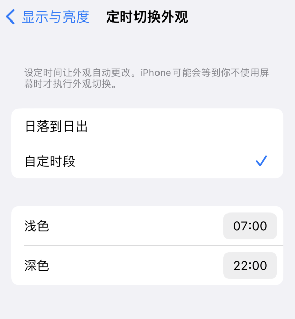 扬州苹果维修分享如何让 iPhone 14 自动开启“深色”模式？ 