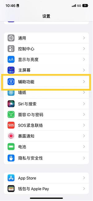 扬州苹果14维修分享iPhone 14设置单手模式方法教程 