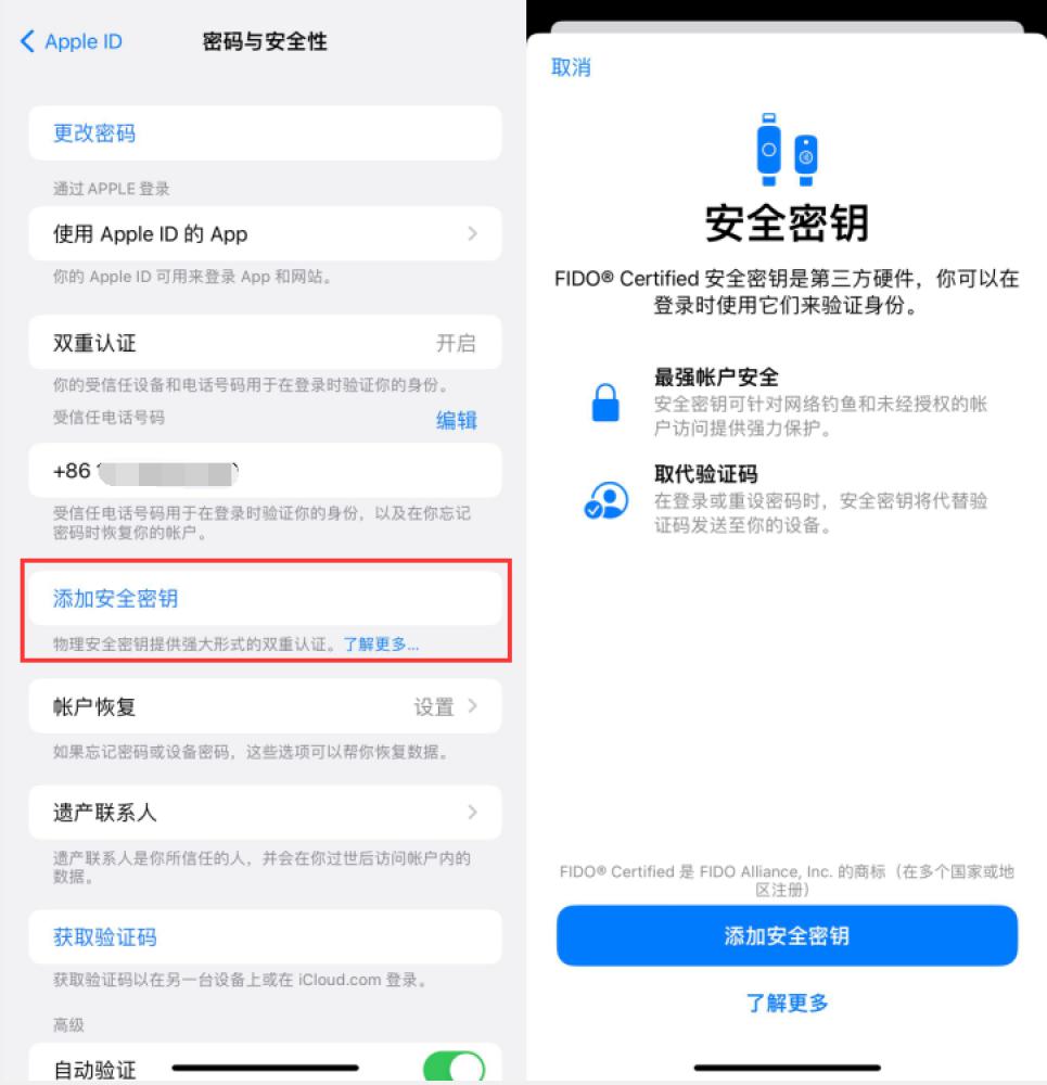 扬州苹果服务网点分享物理安全密钥有什么用？iOS 16.3新增支持物理安全密钥会更安全吗？ 