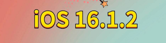 扬州苹果手机维修分享iOS 16.1.2正式版更新内容及升级方法 