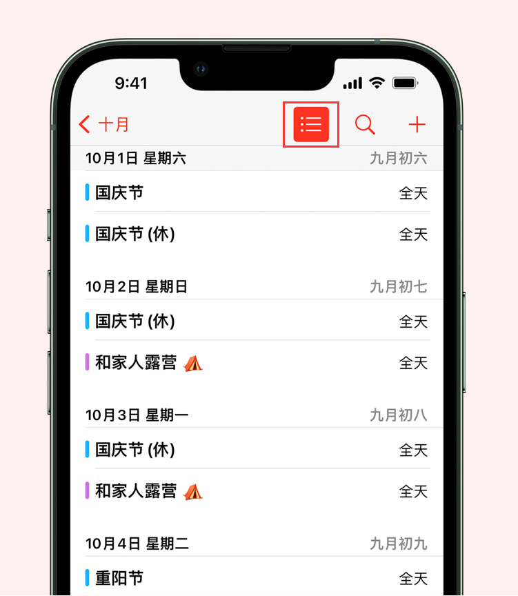 扬州苹果手机维修分享如何在 iPhone 日历中查看节假日和调休时间 