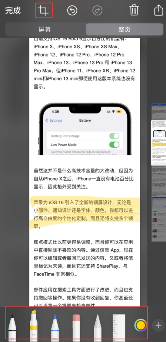 扬州苹果手机维修分享小技巧：在 iPhone 上给截屏图片做标记 