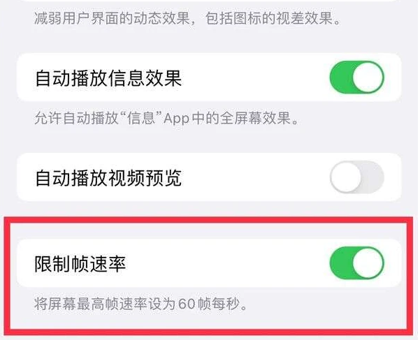 扬州苹果13维修分享iPhone13 Pro高刷是否可以手动控制 