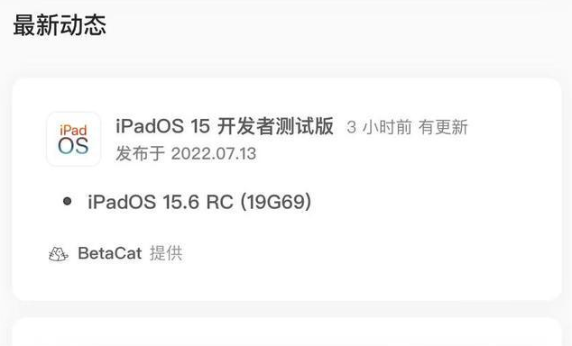 扬州苹果手机维修分享苹果iOS 15.6 RC版更新建议 