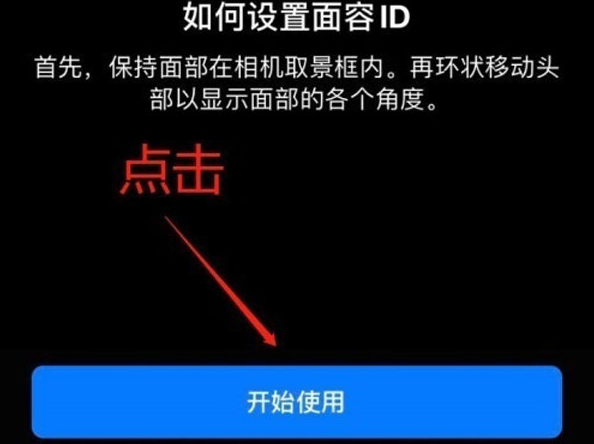 扬州苹果13维修分享iPhone 13可以录入几个面容ID 