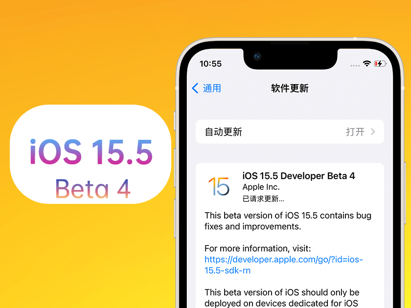 扬州苹果手机维修分享iOS 15.5 Beta4优缺点汇总 