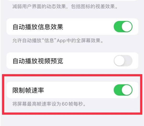 扬州苹果13维修分享iPhone13 Pro高刷设置方法 