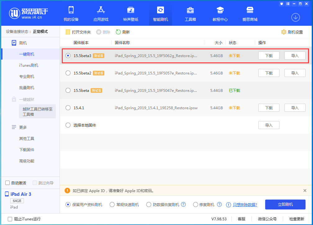 扬州苹果手机维修分享iOS15.5 Beta 3更新内容及升级方法 