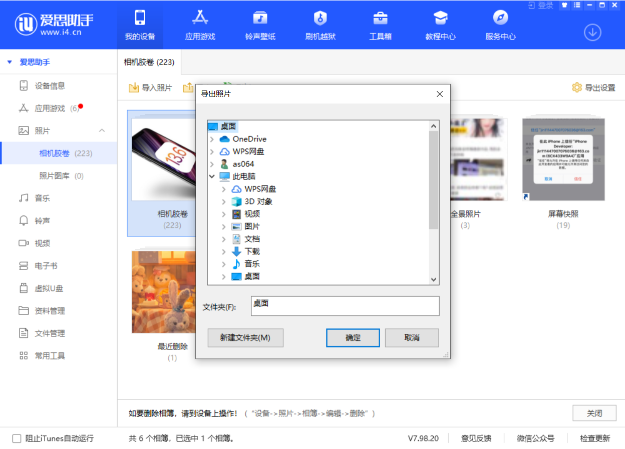 扬州苹果手机维修分享如何将 iPhone 12 中的照片快速备份到电脑中 