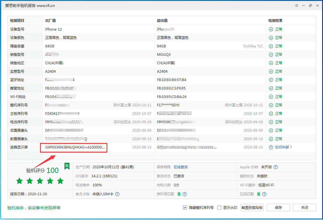 扬州苹果手机维修分享iPhone12全系列屏幕变绿是什么原因造成的 