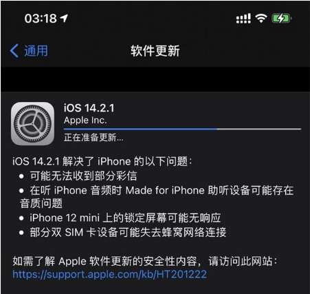 扬州苹果手机维修分享iOS 14.2.1正式版发布 